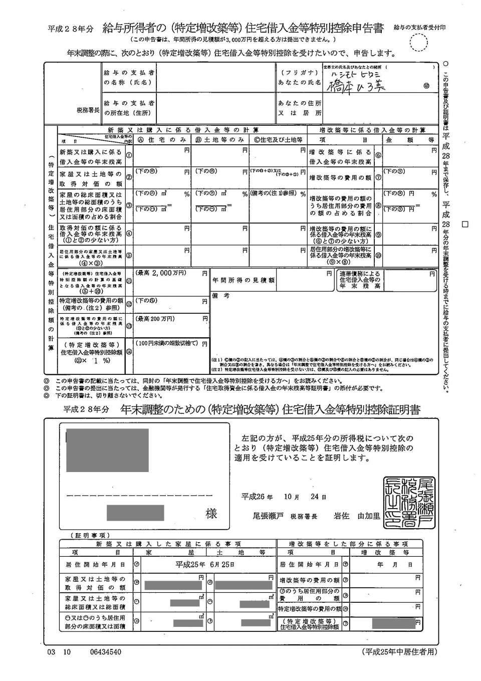 住宅ローン控除～手続き編～ アールプランナー不動産