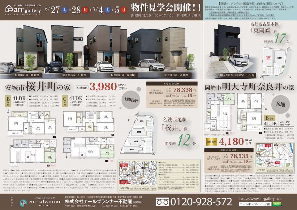 〇現地販売会開催〇豊田市・安城市・岡崎市