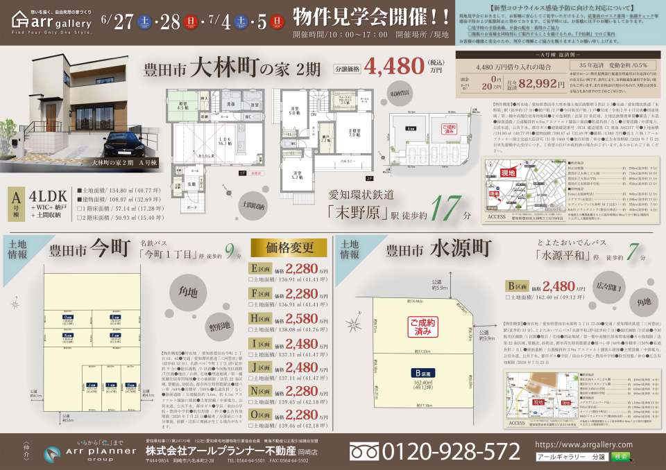 〇現地販売会開催〇豊田市・安城市・岡崎市