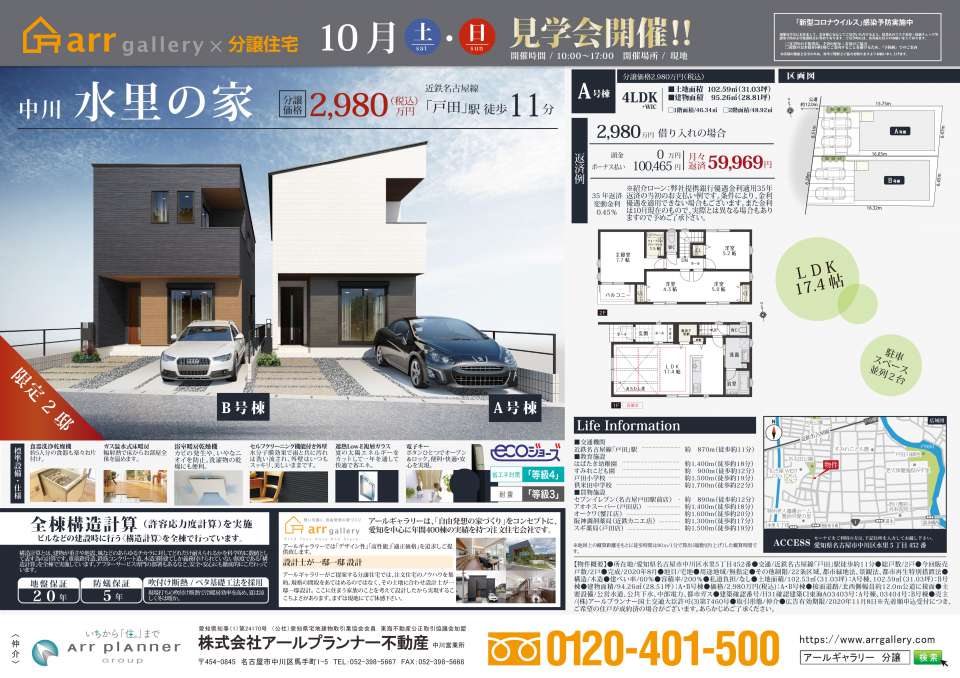 ー現地販売会開催ー中川区・港区・西区・昭和区・千種区・北区