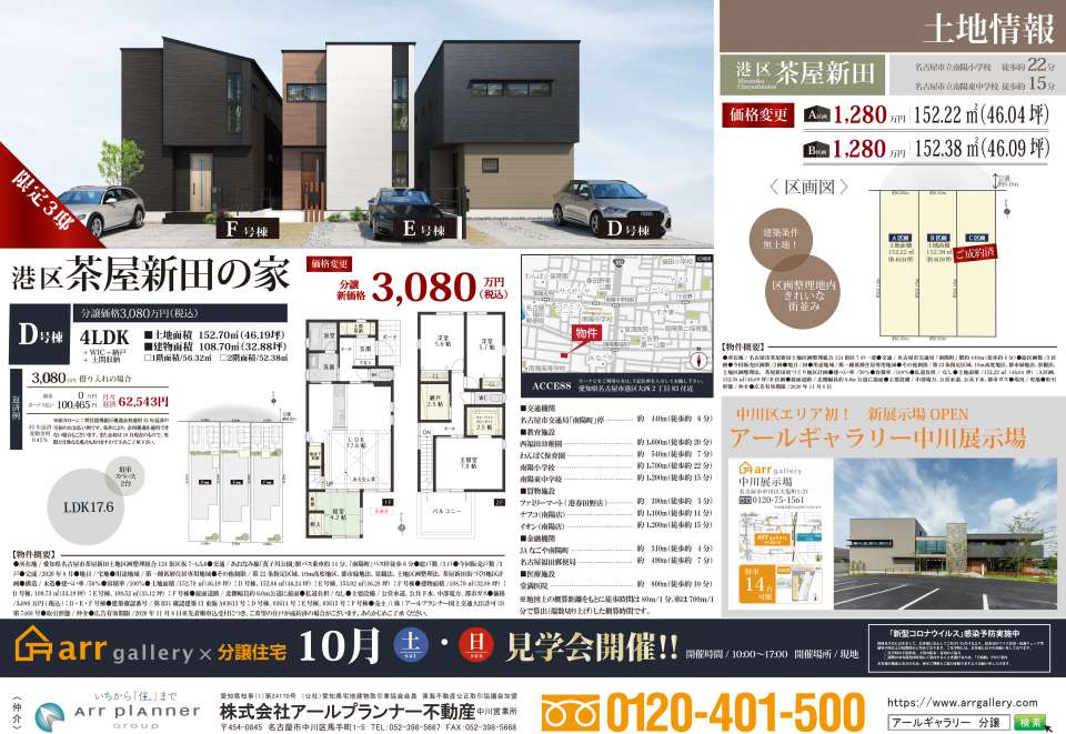 ー現地販売会開催ー中川区・港区・西区・昭和区・千種区・北区