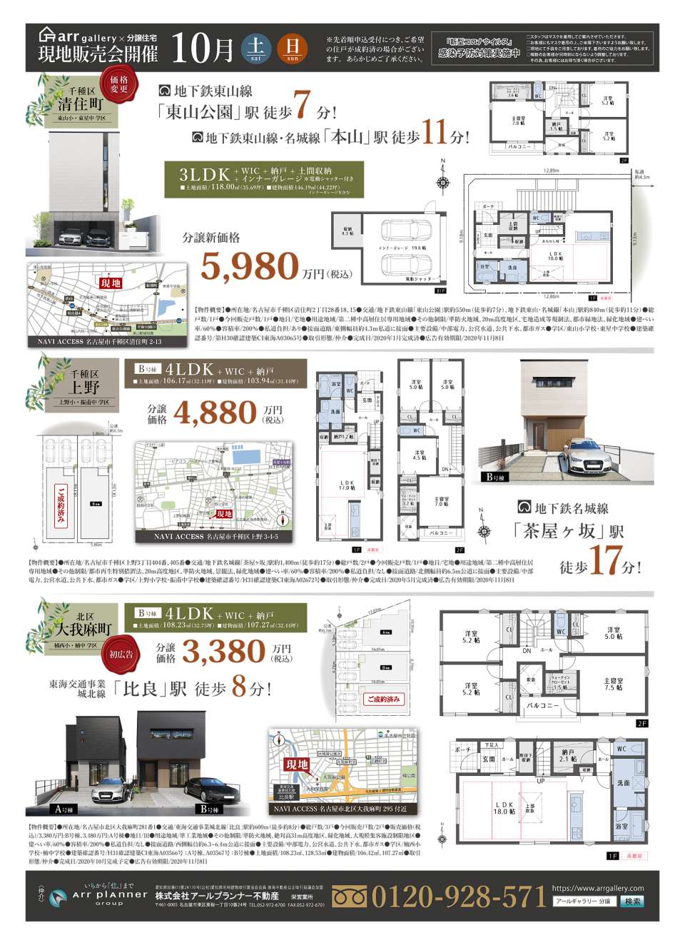 ー現地販売会開催ー中川区・港区・西区・昭和区・千種区・北区