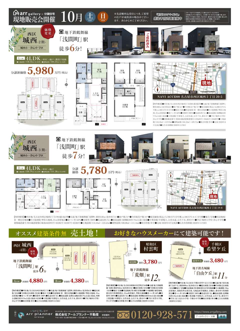 ー現地販売会開催ー中川区・港区・西区・昭和区・千種区・北区