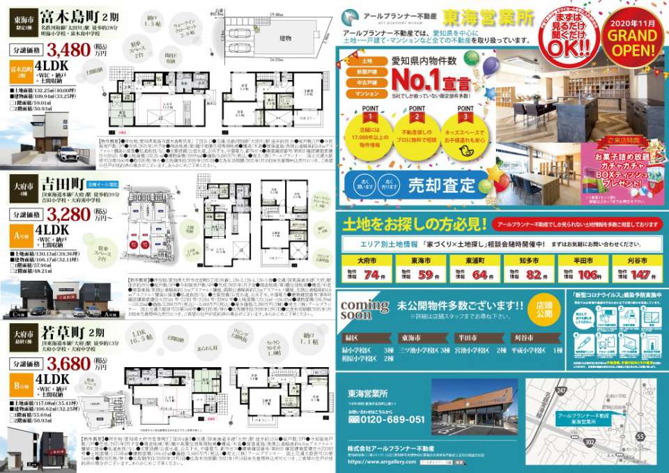 ー現地販売会開催ー〇知多市・半田市・みよし市・天白区・東海市・大府市・緑区・豊明市〇