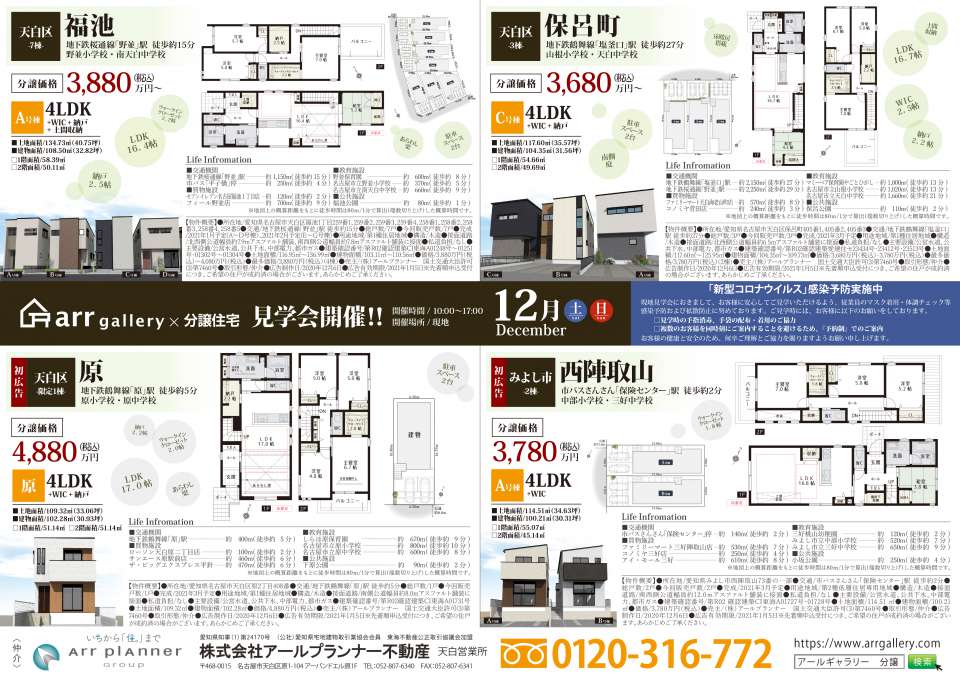 ー現地販売会開催ー〇知多市・半田市・みよし市・天白区・東海市・大府市・緑区・豊明市〇