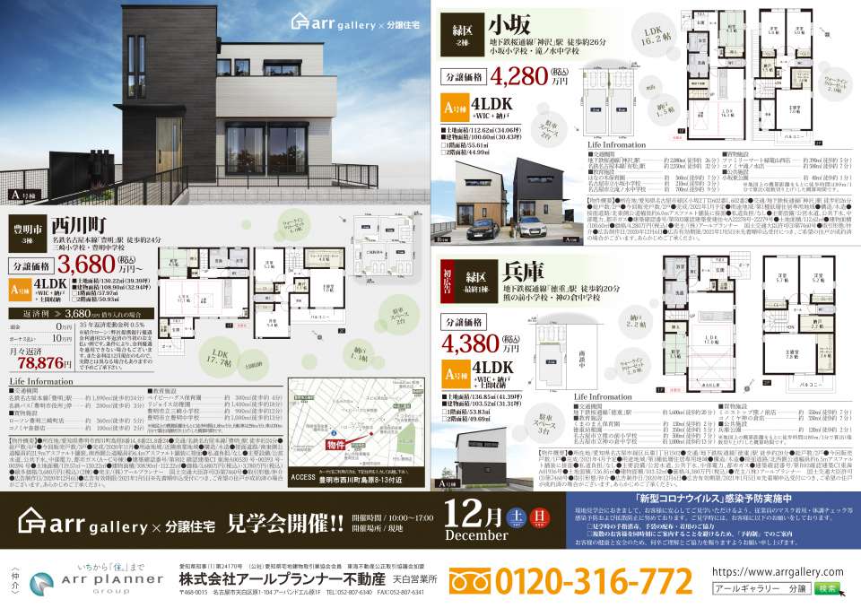 ー現地販売会開催ー〇知多市・半田市・みよし市・天白区・東海市・大府市・緑区・豊明市〇