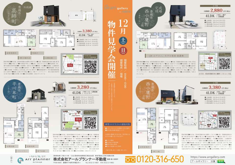 ◇現地販売会開催◇安城市・刈谷市・豊橋市・豊川市・豊田市