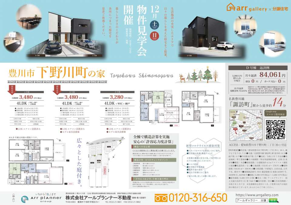 ◇現地販売会開催◇安城市・刈谷市・豊橋市・豊川市・豊田市