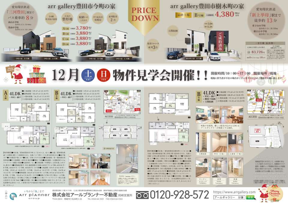 ◇現地販売会開催◇安城市・刈谷市・豊橋市・豊川市・豊田市