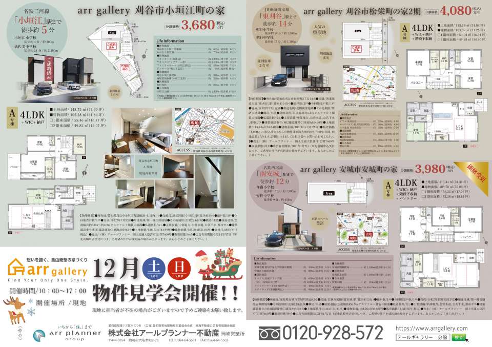 ◇現地販売会開催◇安城市・刈谷市・豊橋市・豊川市・豊田市