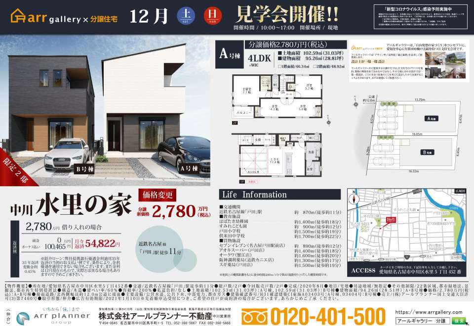 ◇現地販売会開催◇港区・中川区・南区・熱田区