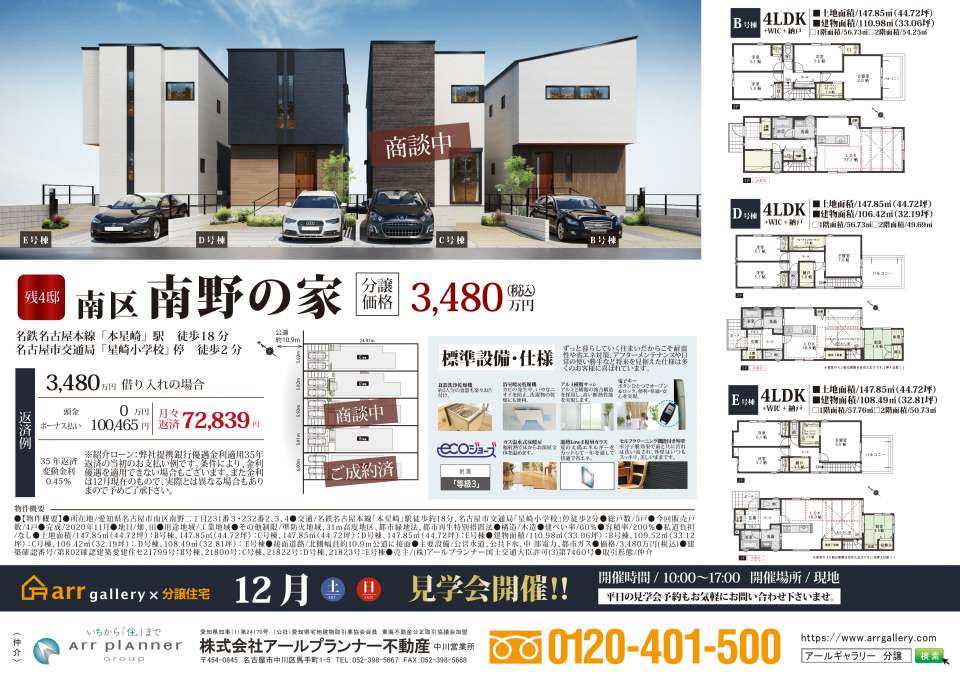 ◇現地販売会開催◇港区・中川区・南区・熱田区