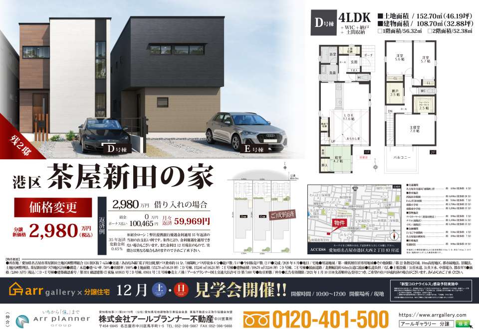 ◇現地販売会開催◇港区・中川区・南区・熱田区