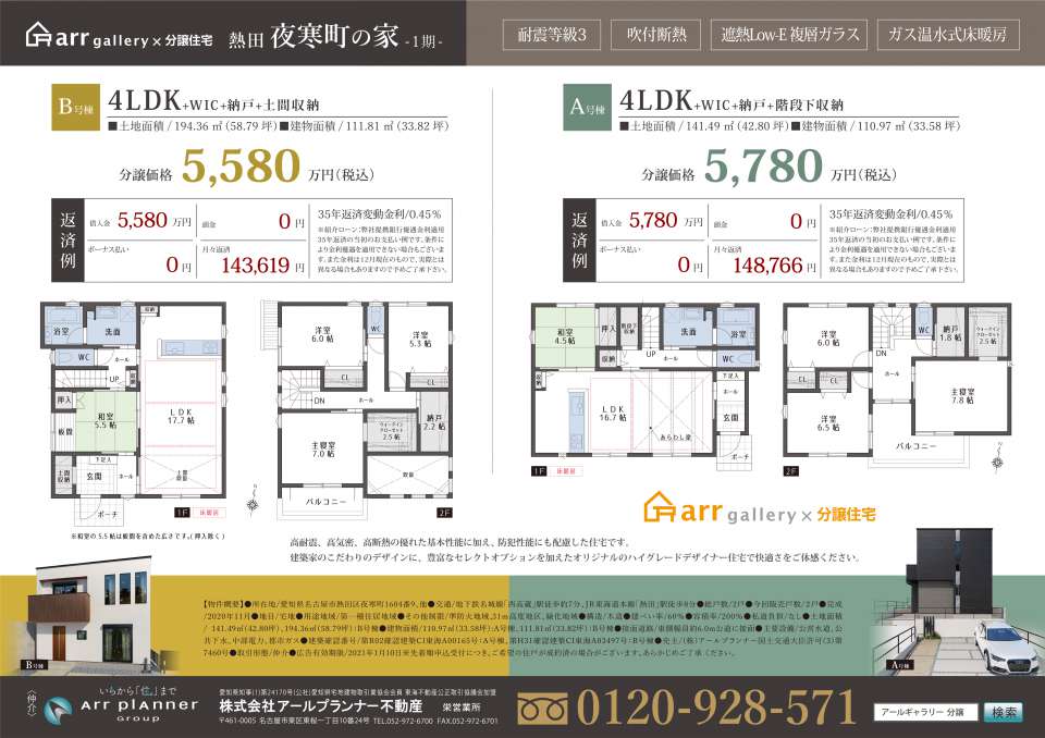 ◇現地販売会開催◇港区・中川区・南区・熱田区