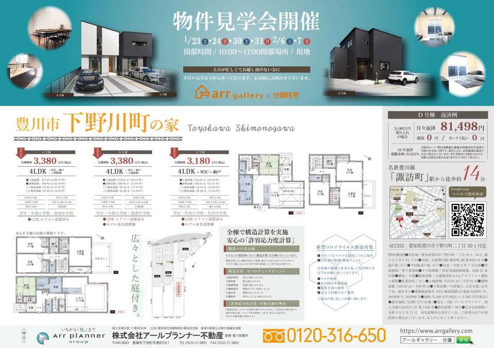 ー現地販売会開催ー西尾市・豊橋市・豊川市