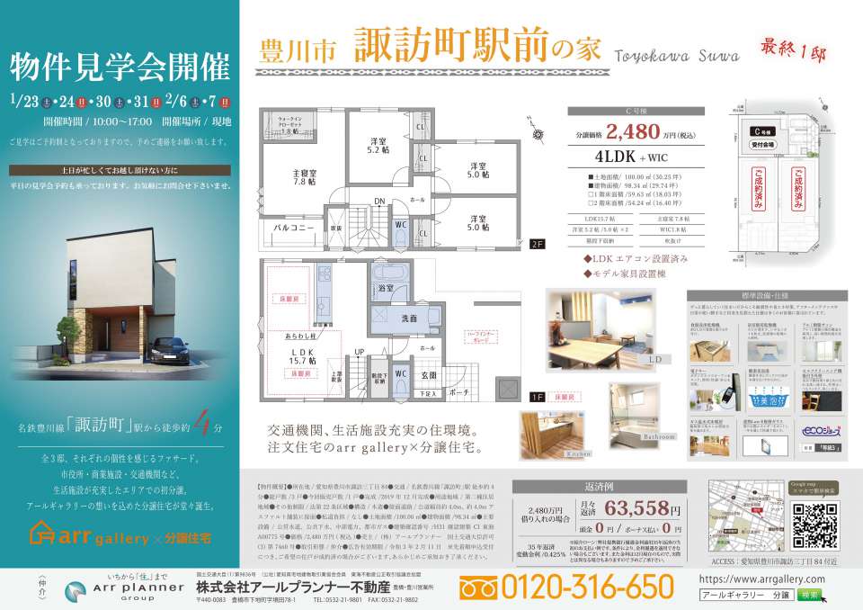 ー現地販売会開催ー西尾市・豊橋市・豊川市