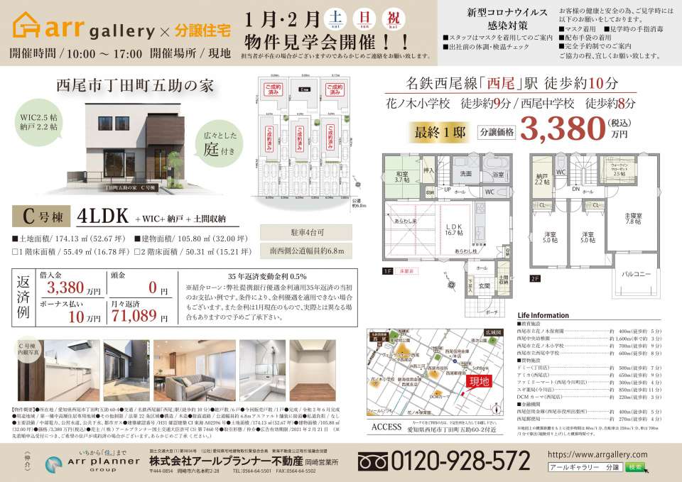 ー現地販売会開催ー西尾市・豊橋市・豊川市