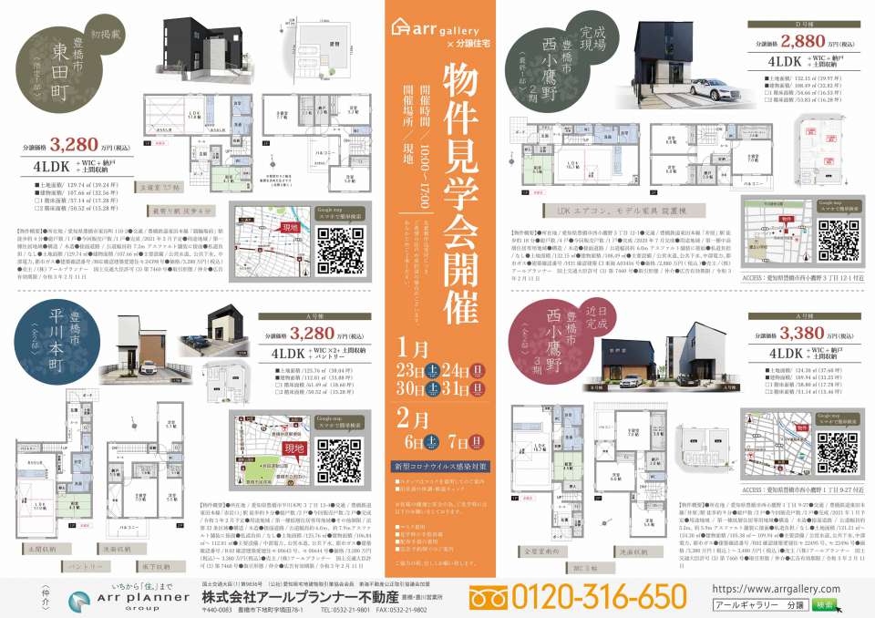 ー現地販売会開催ー西尾市・豊橋市・豊川市