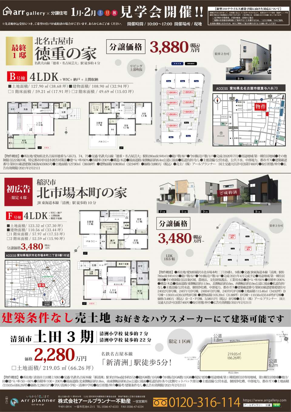 ー現地販売会開催ー小牧市・清須市・一宮市・北名古屋市・稲沢市