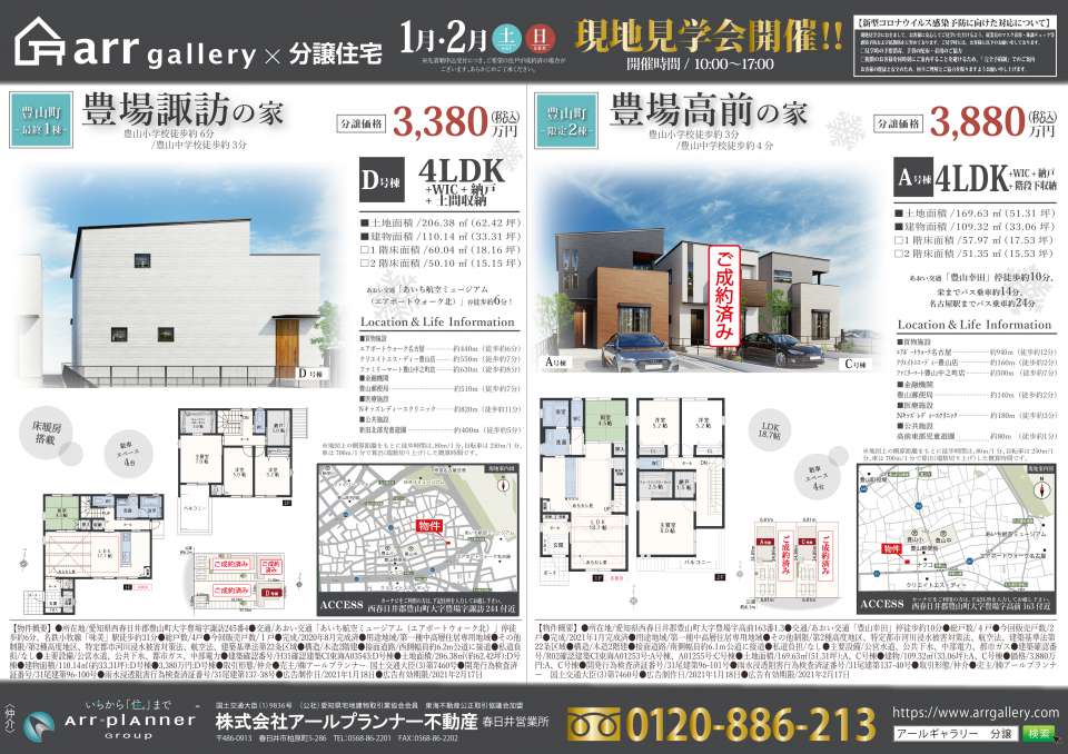 ー現地販売会開催ー小牧市・清須市・一宮市・北名古屋市・稲沢市