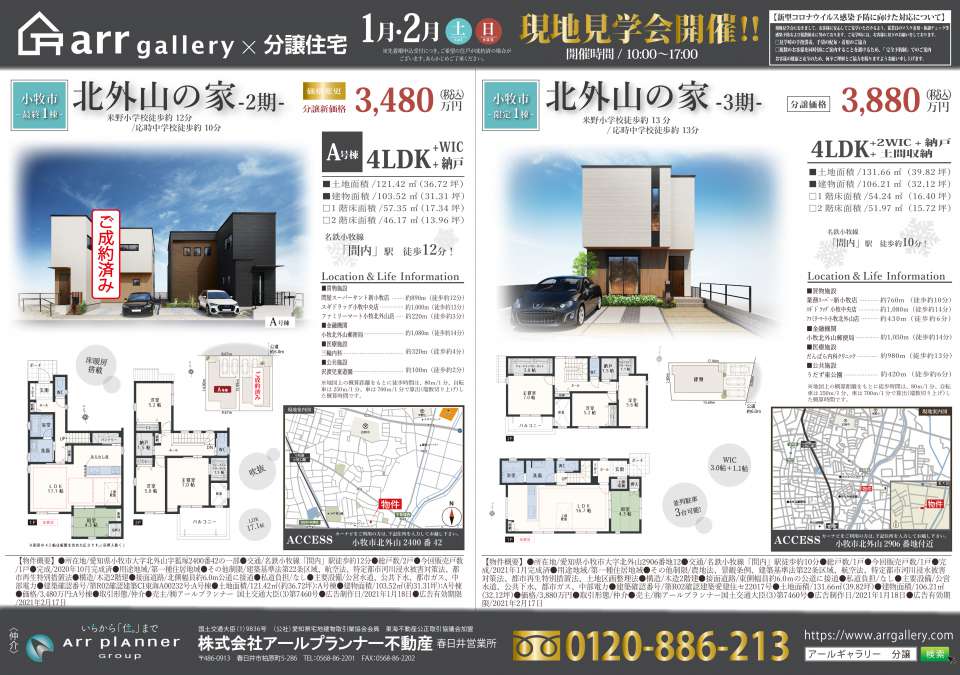 ー現地販売会開催ー小牧市・清須市・一宮市・北名古屋市・稲沢市