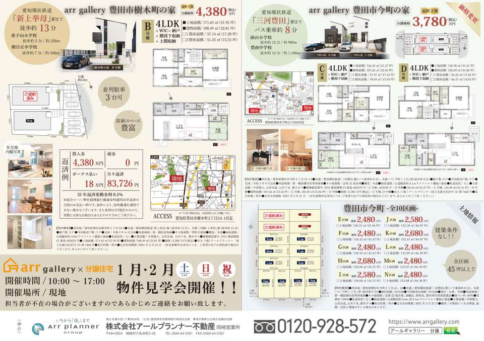 ー現地販売会開催ー岡崎市・刈谷市・安城市・豊田市