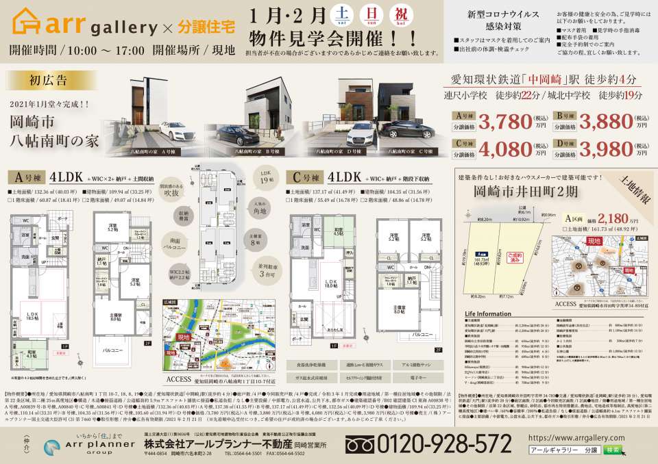 ー現地販売会開催ー岡崎市・刈谷市・安城市・豊田市
