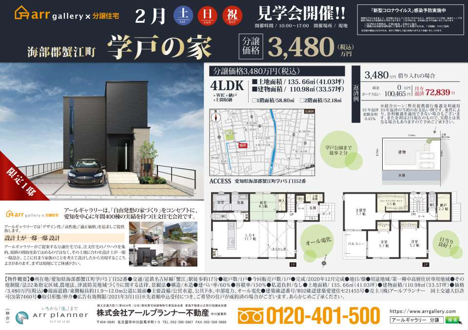 ー現地販売会開催ー蟹江町・中川区・南区