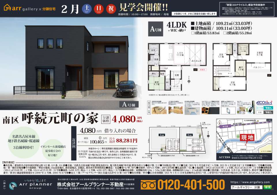 ー現地販売会開催ー蟹江町・中川区・南区