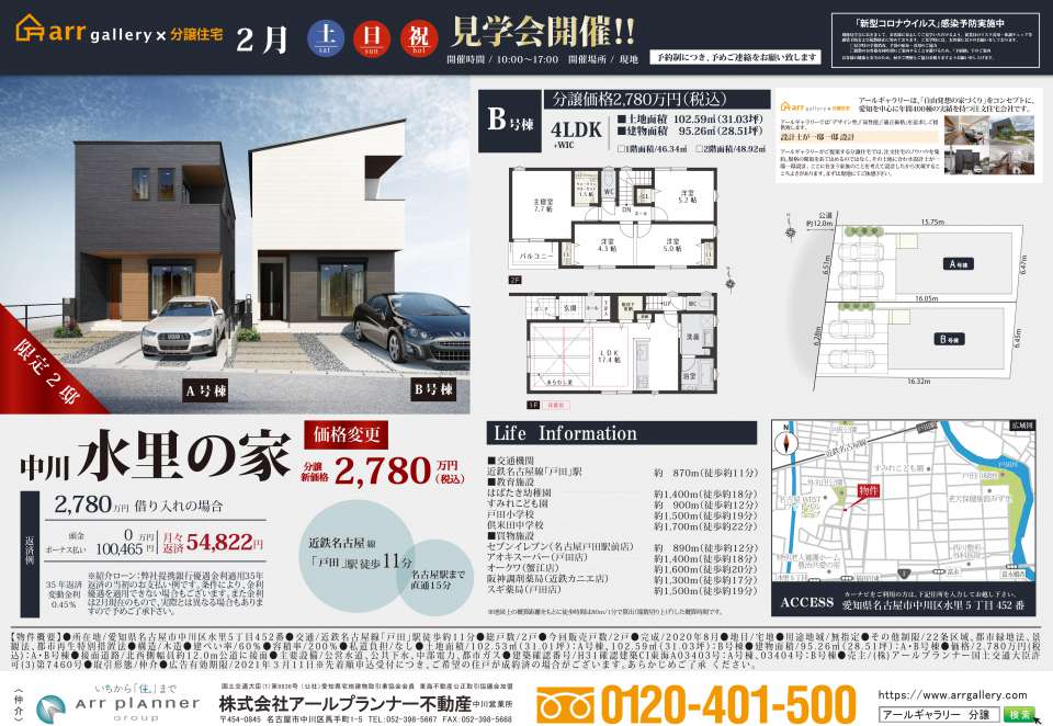 ー現地販売会開催ー蟹江町・中川区・南区