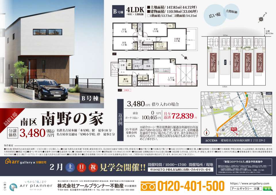 ー現地販売会開催ー蟹江町・中川区・南区