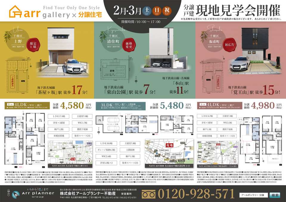 ー現地販売会開催ー守山区・名東区・千種区・熱田区・北区