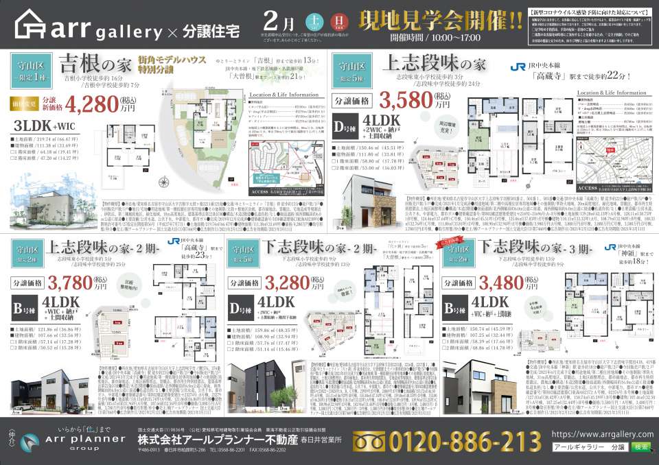 ー現地販売会開催ー守山区・名東区・千種区・熱田区・北区