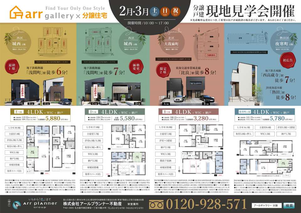 ー現地販売会開催ー守山区・名東区・千種区・熱田区・北区