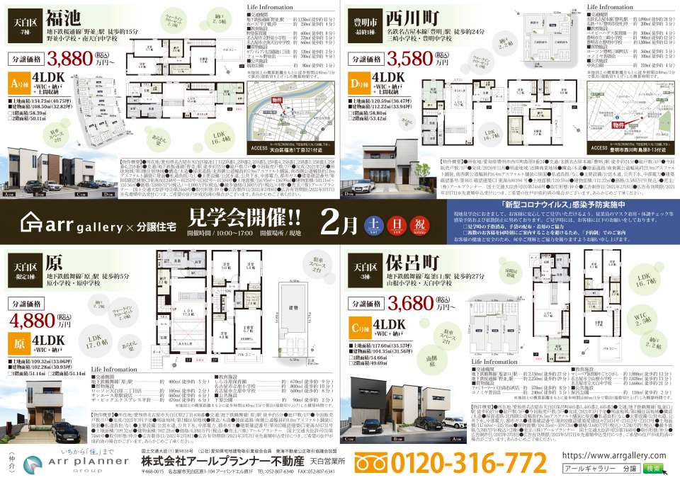 ー現地販売会開催ー天白区・緑区・みよし市・半田市・大府市・東海市・豊明市