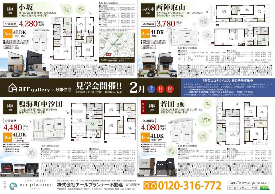 ー現地販売会開催ー天白区・緑区・みよし市・半田市・大府市・東海市・豊明市