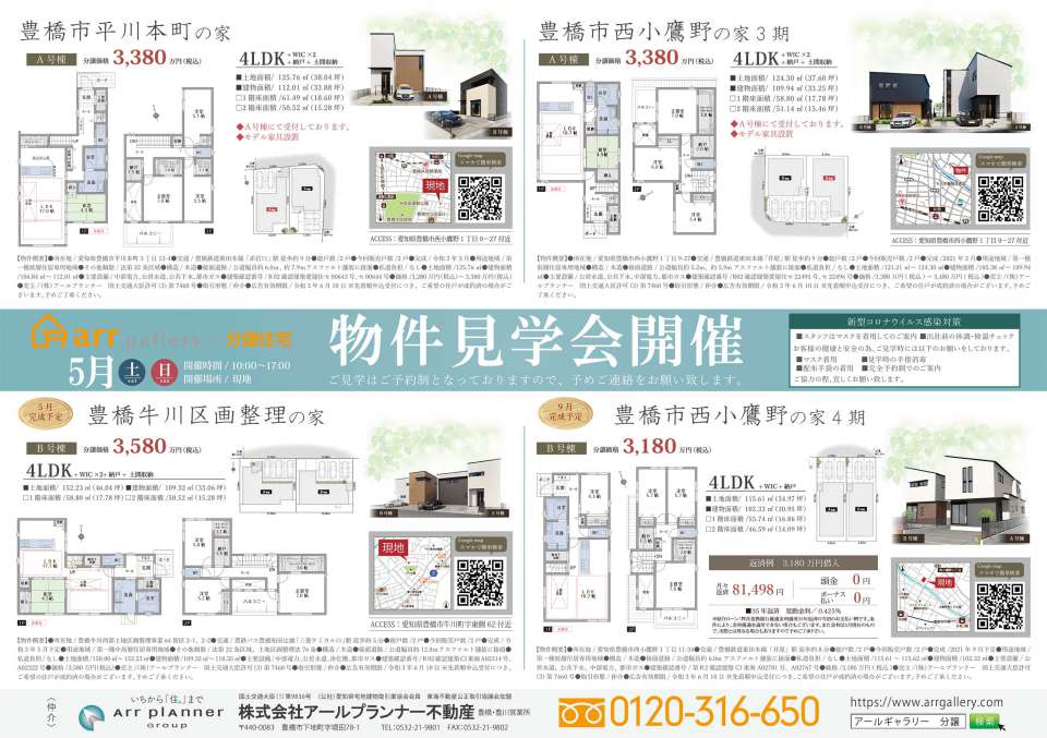 ー現地販売会開催ー <豊川市・豊橋市>