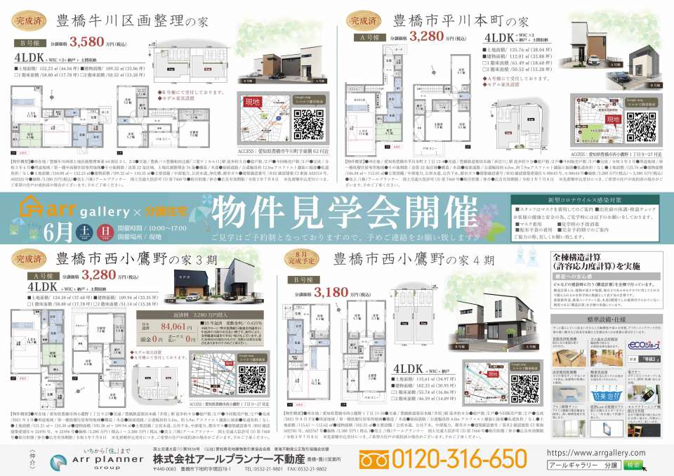 ー現地販売会開催ー <豊川市・豊橋市>