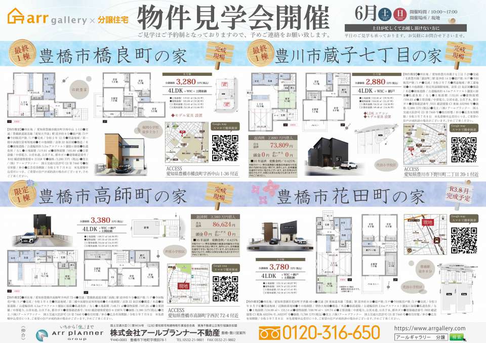 ー現地販売会開催ー <豊川市・豊橋市>