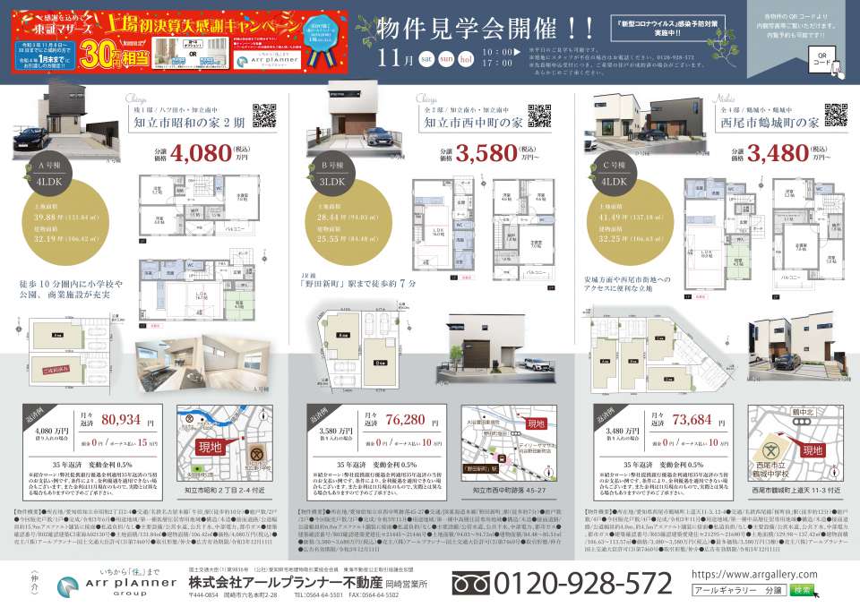ー現地販売会開催ー 岡崎市・西尾市・知立市・豊田市