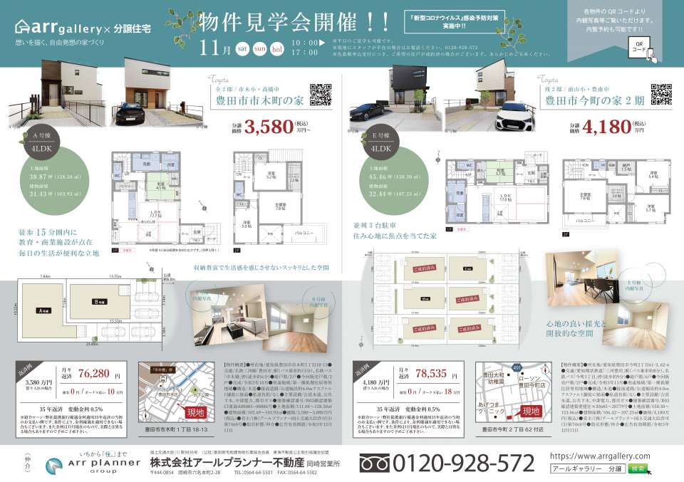 ー現地販売会開催ー 岡崎市・西尾市・知立市・豊田市