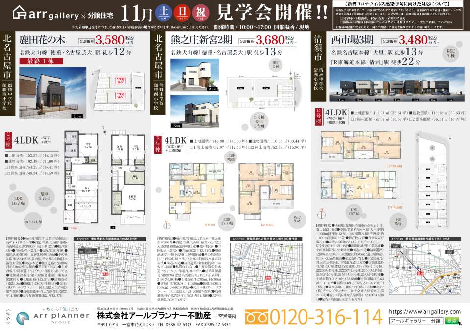 ー現地販売会開催ー 一宮市・清須市・北名古屋市