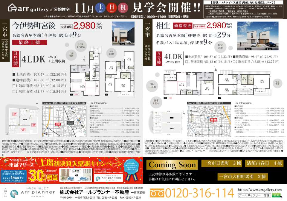 ー現地販売会開催ー 一宮市・清須市・北名古屋市