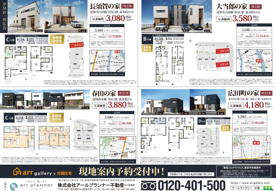 ー現地販売会開催ー あま市・港区・中川区・中村区
