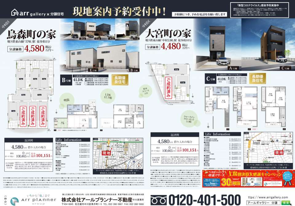 ー現地販売会開催ー あま市・港区・中川区・中村区