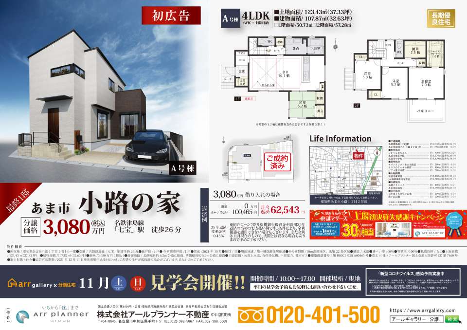 ー現地販売会開催ー あま市・港区・中川区・中村区