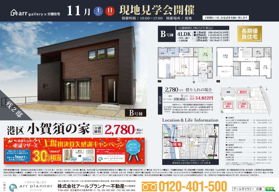 ー現地販売会開催ー あま市・港区・中川区・中村区