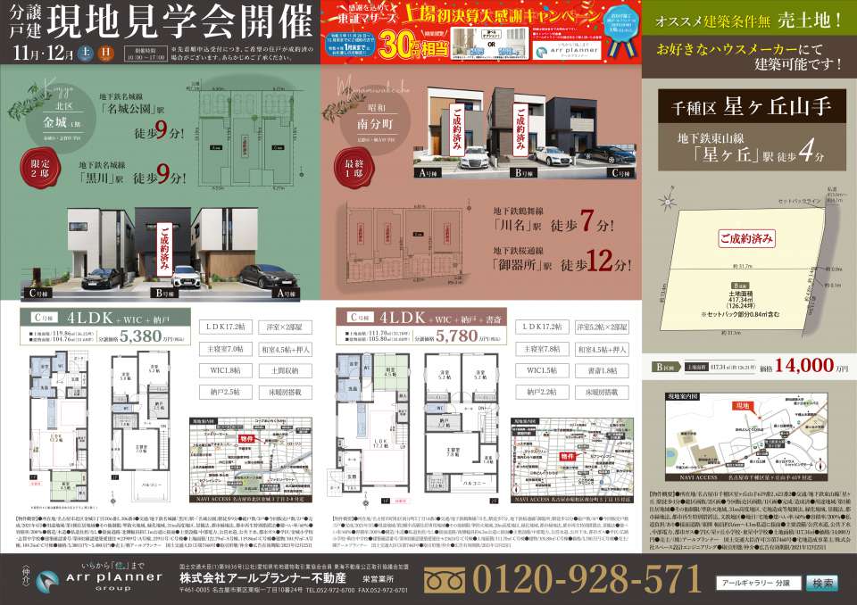 ー現地販売会開催ー 北区・昭和区・熱田区