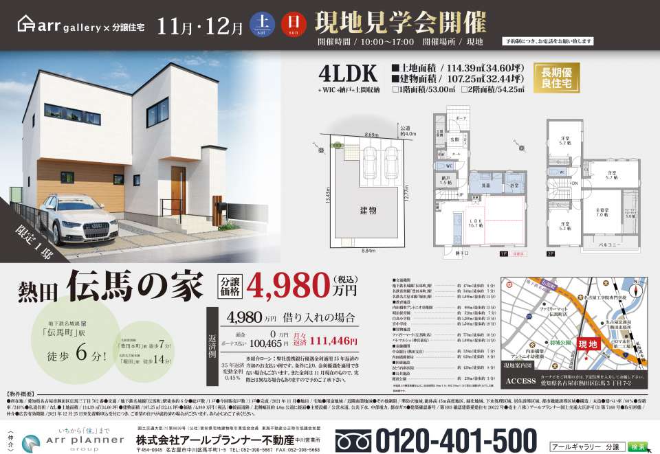 ー現地販売会開催ー 北区・昭和区・熱田区