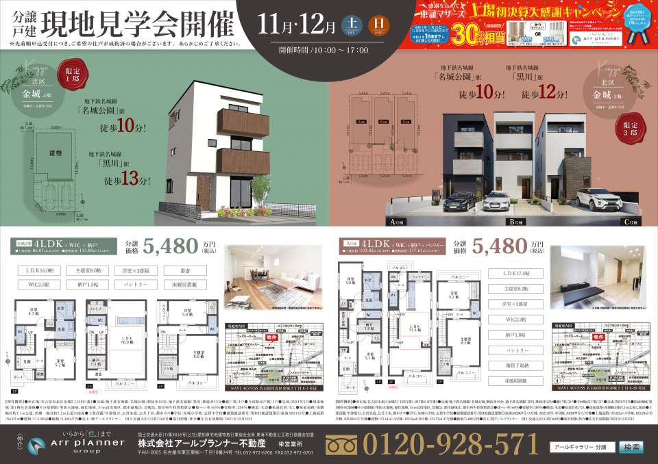 ー現地販売会開催ー 北区・昭和区・熱田区